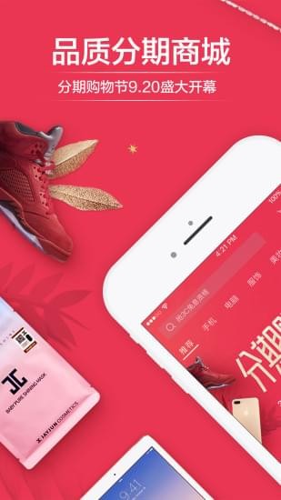 分期乐贷款APP  v5.13.0图5