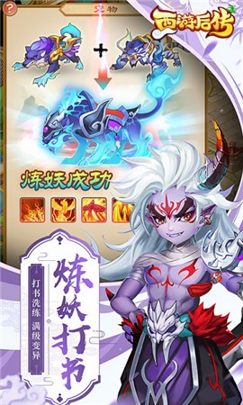 西游后傳  v1.0圖2