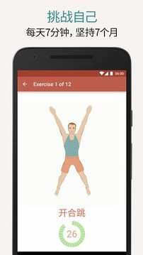 7分钟锻炼seven解锁版  v6.0.3图2