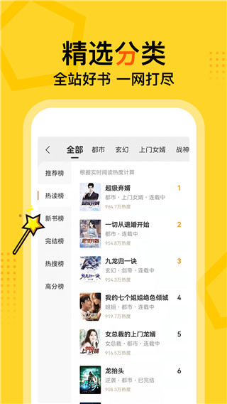 得间畅听小说  v4.9.9图1