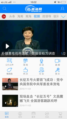 南海网  v2.0.10图4