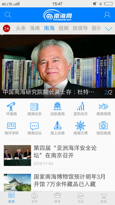 南海网  v2.0.10图1