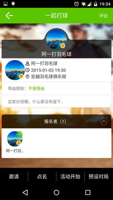 一起羽毛球  v1.0.0图3