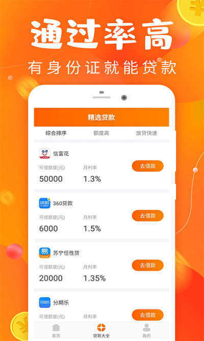 好享分期2023  v2.5.4图3