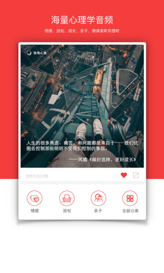 瑞得心理  v3.1.1图2