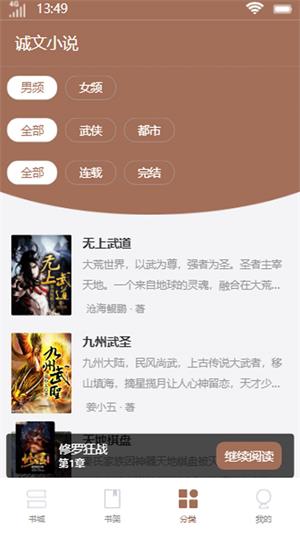 诚文小说2023