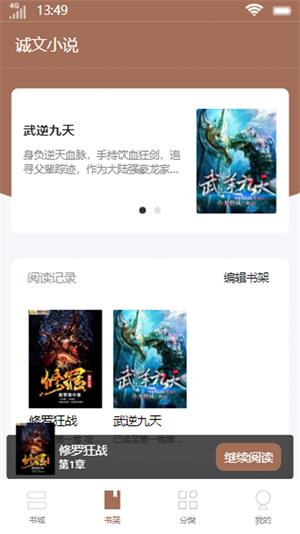 诚文小说2023  v1.0图1