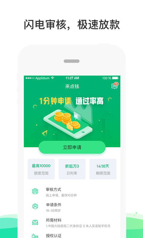 好收成app  v3.5.3图2