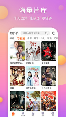 剧多多影视下载app  v1.4.0图1