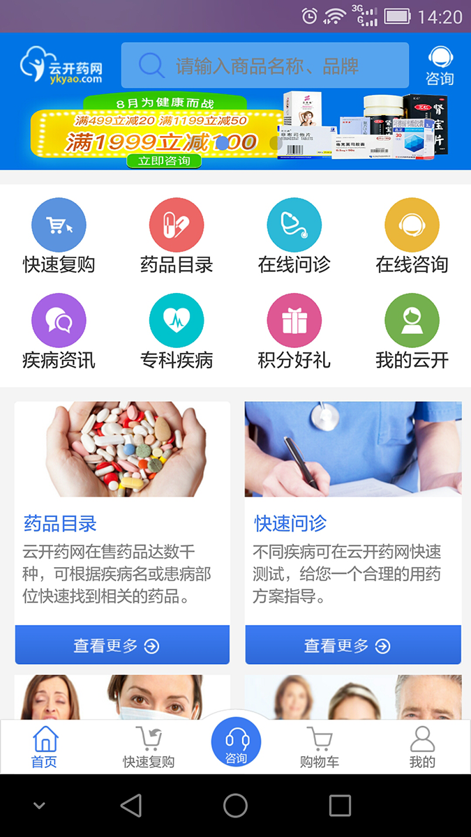 云开药网  v2.2.2图3