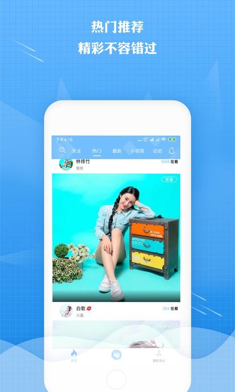 来秀直播安卓版  v2.5.6图3