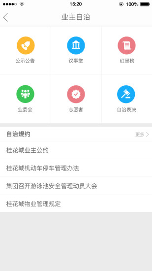 幸福绿城  v3.7图4