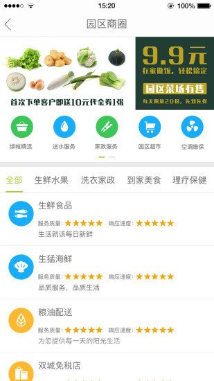 幸福绿城  v3.7图2