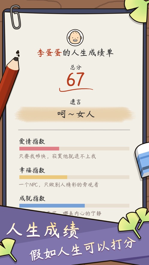 人生模拟器中国式人生  v1.0.6图3