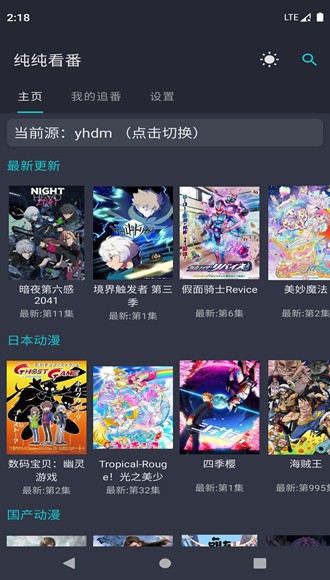 纯纯看番app  v2.0图3