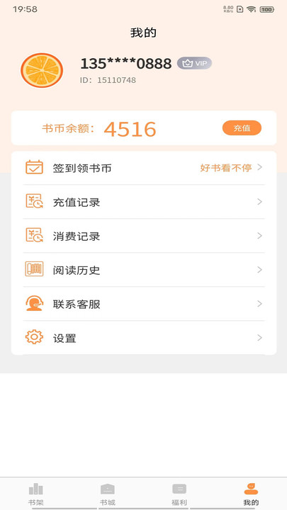 超品读书2024  v1.4.9图1