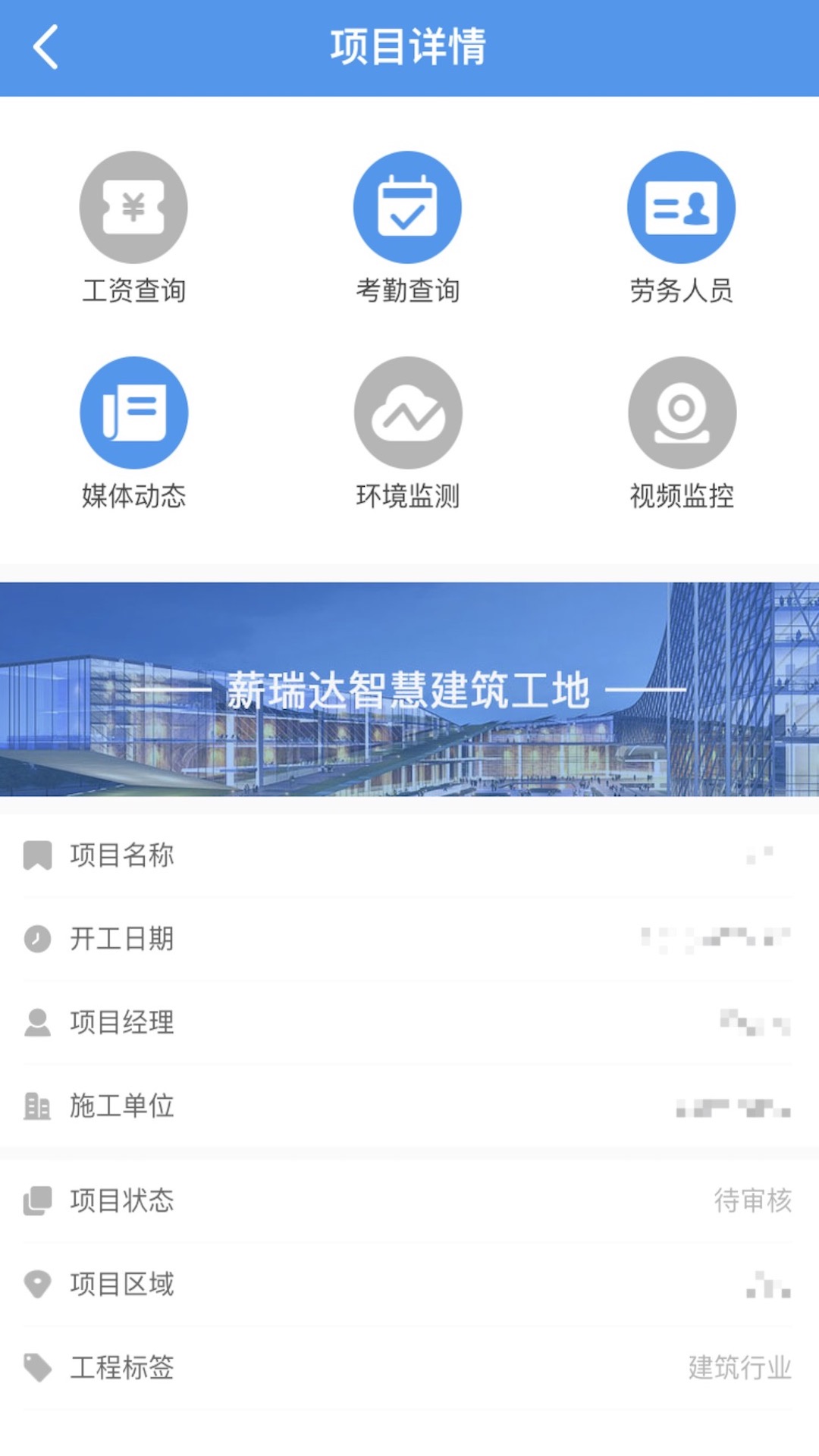 薪瑞达智慧工地  v1.3.3图4