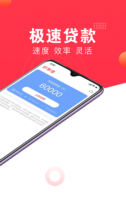 好享借贷款app  v1.0图1