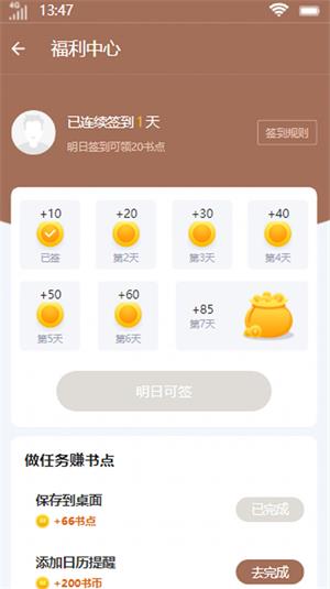 诚文小说2023  v1.0图2