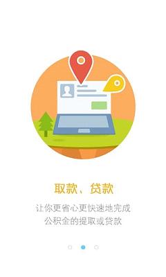 北京住房公积金  v1.8.3图2