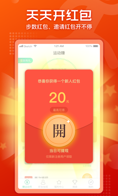 时时计步app  v3.42.03图3