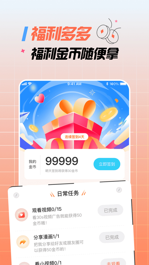 大咖漫画app下载  v6.6.0图1
