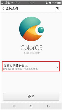ColorOS升级  v1.0图4