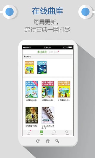 弹吧长笛  v1.0.0图3