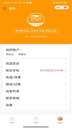 归兮小说免费版  v1.0图2