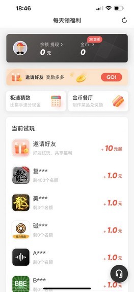 试玩星  v3.42.00图2