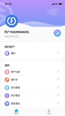 穗付通最新版  v1.0图3