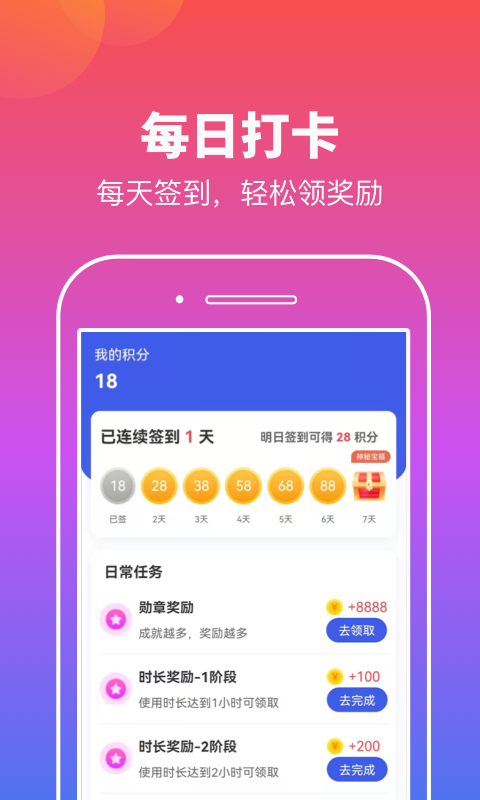 实实计步  v1.0.2图3