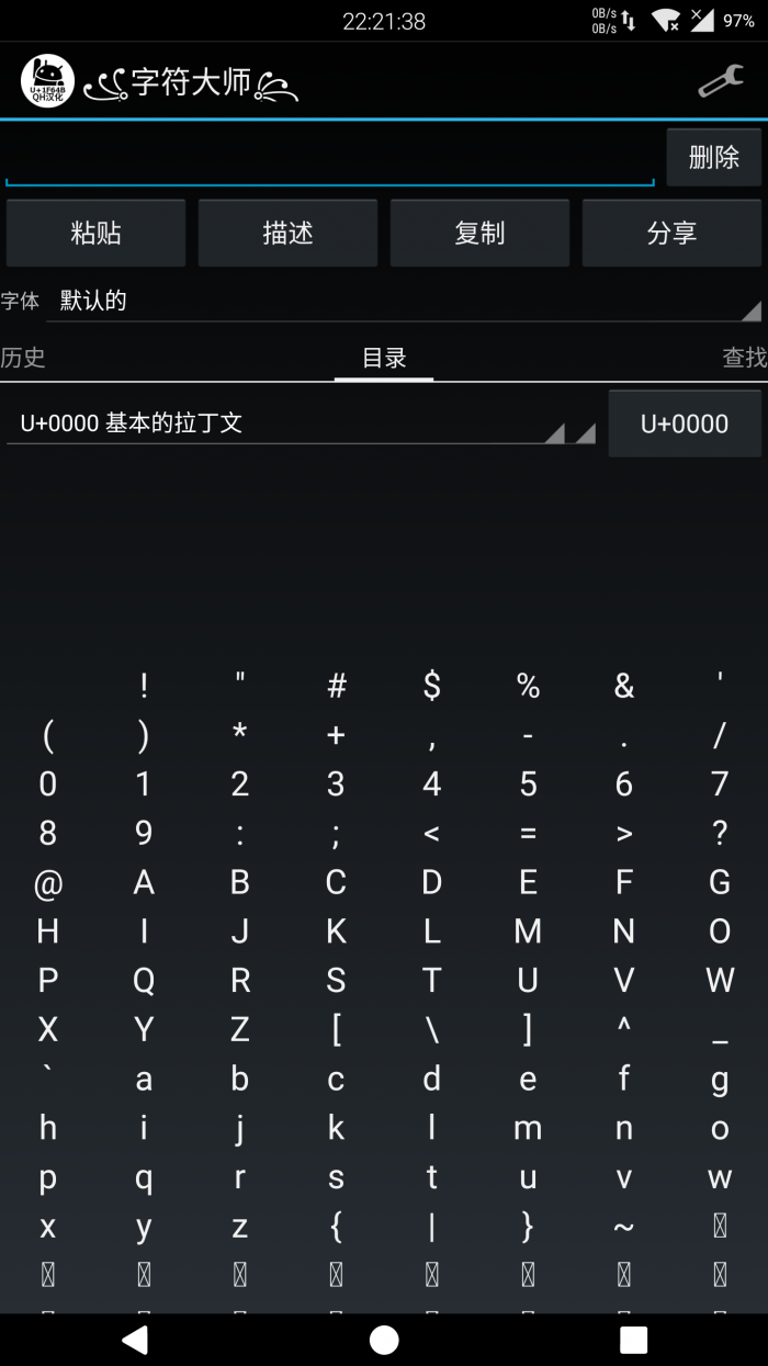 字符大师  v1.5.3图4