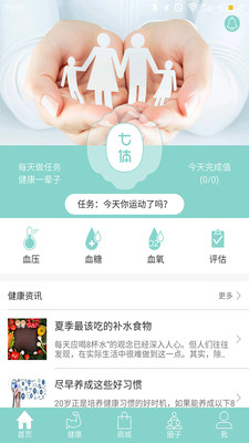 七体健康  v1.0.0图4