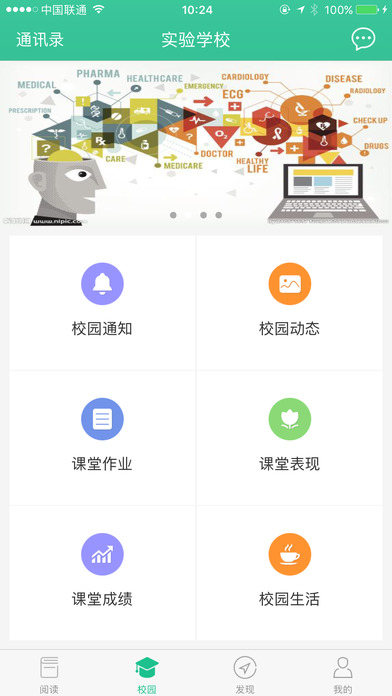 i教育  v1.1.2图2