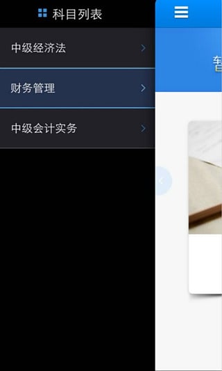 中级会计题库  v2.2图2