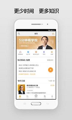 罗辑思维  v2.5.0图1