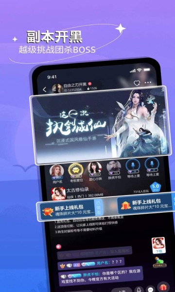 跟玩语音免费版  v1.2.5图3
