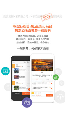 游谱旅行  v3.5.5.1图3