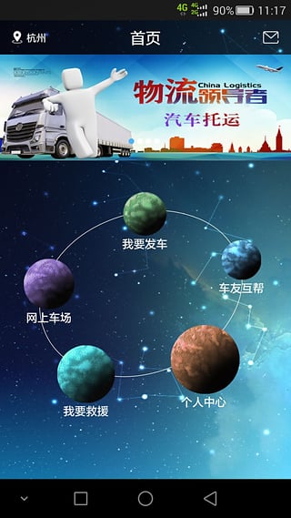 运车帮客户端  v1.0.0图1