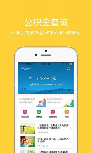 郑州公积金  v1.8.3图2