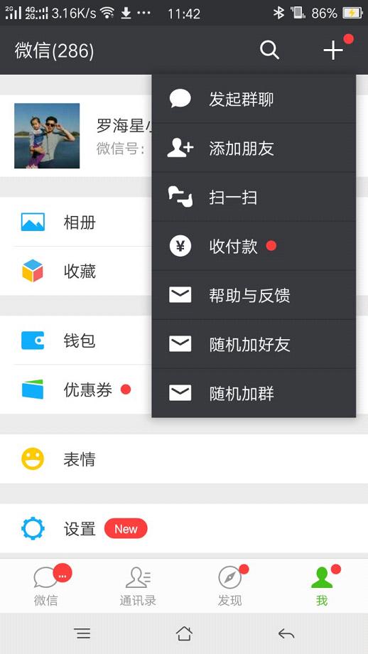 微佳客  v3.7图4