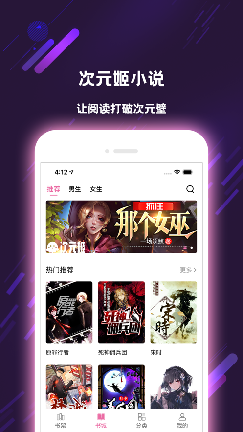 次元姬小说app下载破解版最新  v1.0.0图4