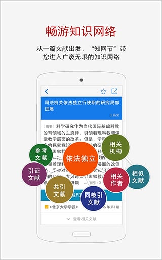 中国知网手机客户端  v2.5.2图3