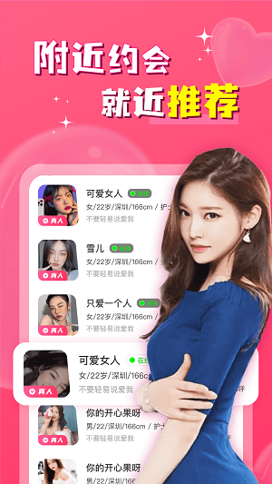 附近探爱陌约app  v1.2.8图1