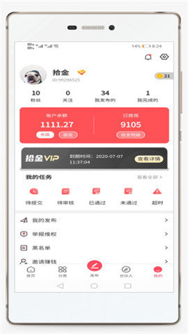 拾金接单平台  v3.42.03图3