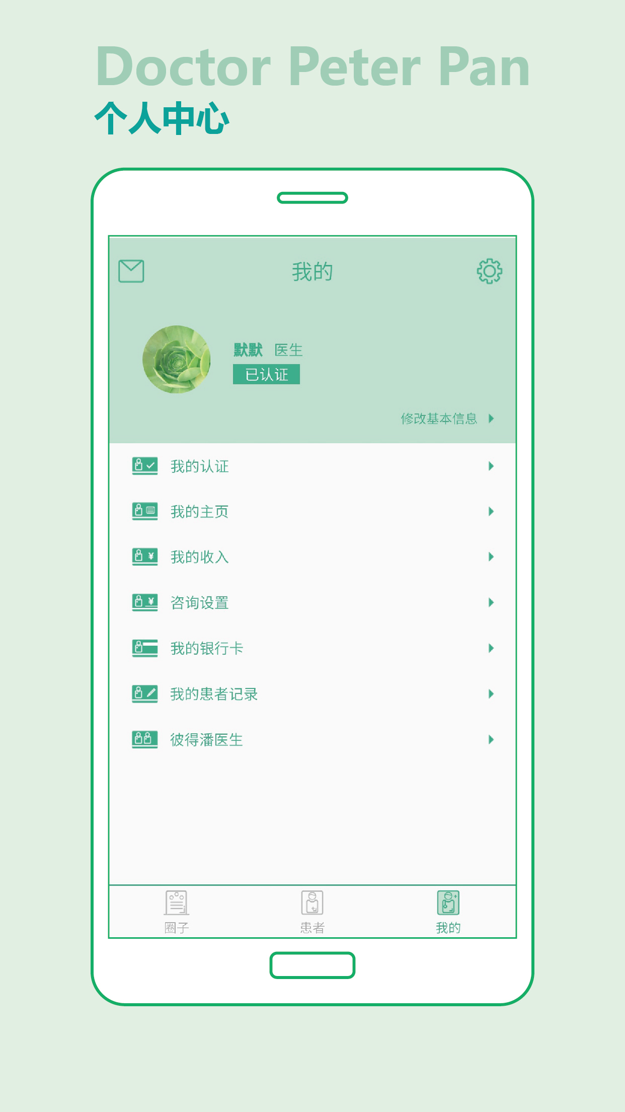 彼得潘医生  v1.1.8图3