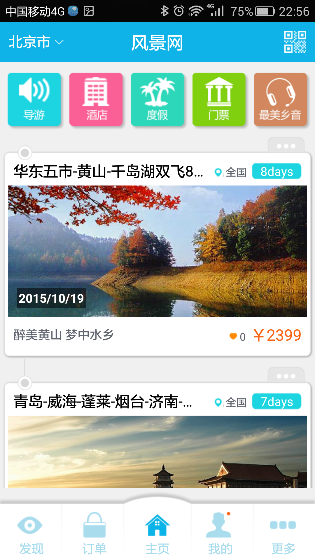 风景网  v4.7.0图1