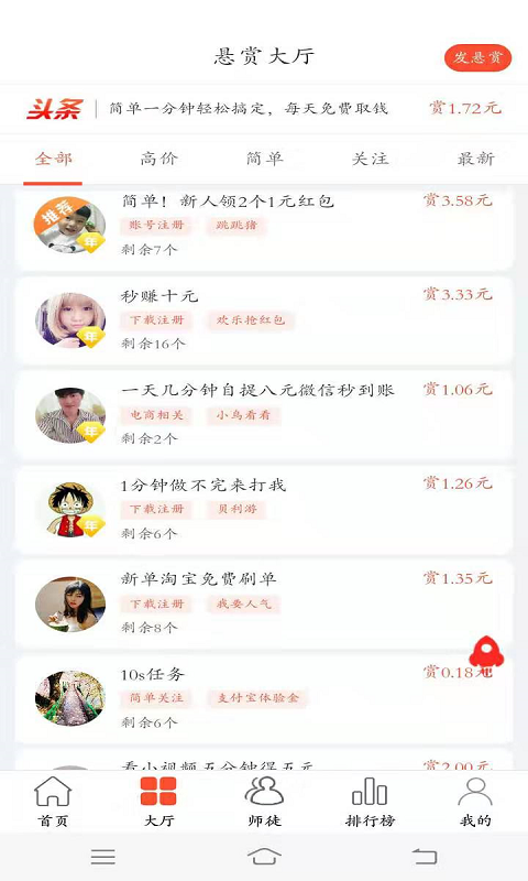 人人赚app下载正规赚佣金的平台  v1.0.0图1