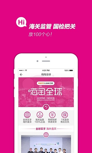 嗨淘全球  v2.2.0图5